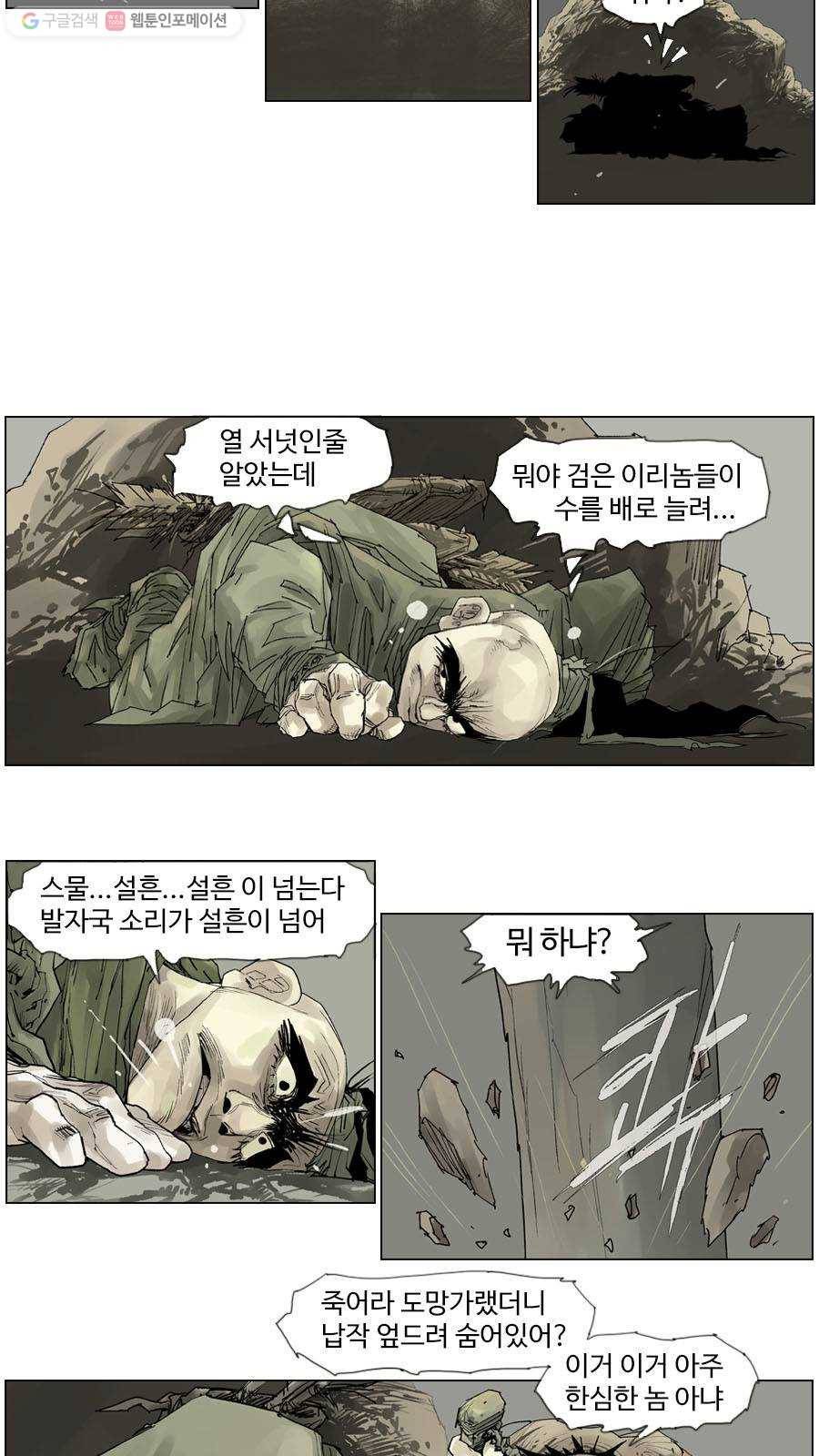 몽홀 시즌2 제 1화 넋두리 영감 - 4 4