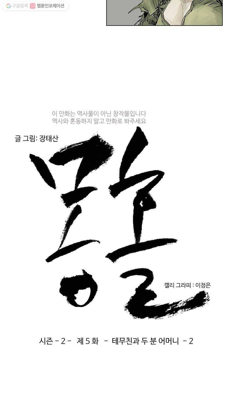 몽홀 시즌2 제 5화 테무친과 두 분 어머니 - 2 3