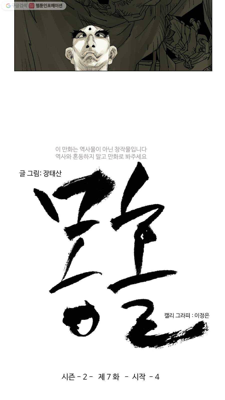 몽홀 시즌2 제 7화 시작 - 4 3