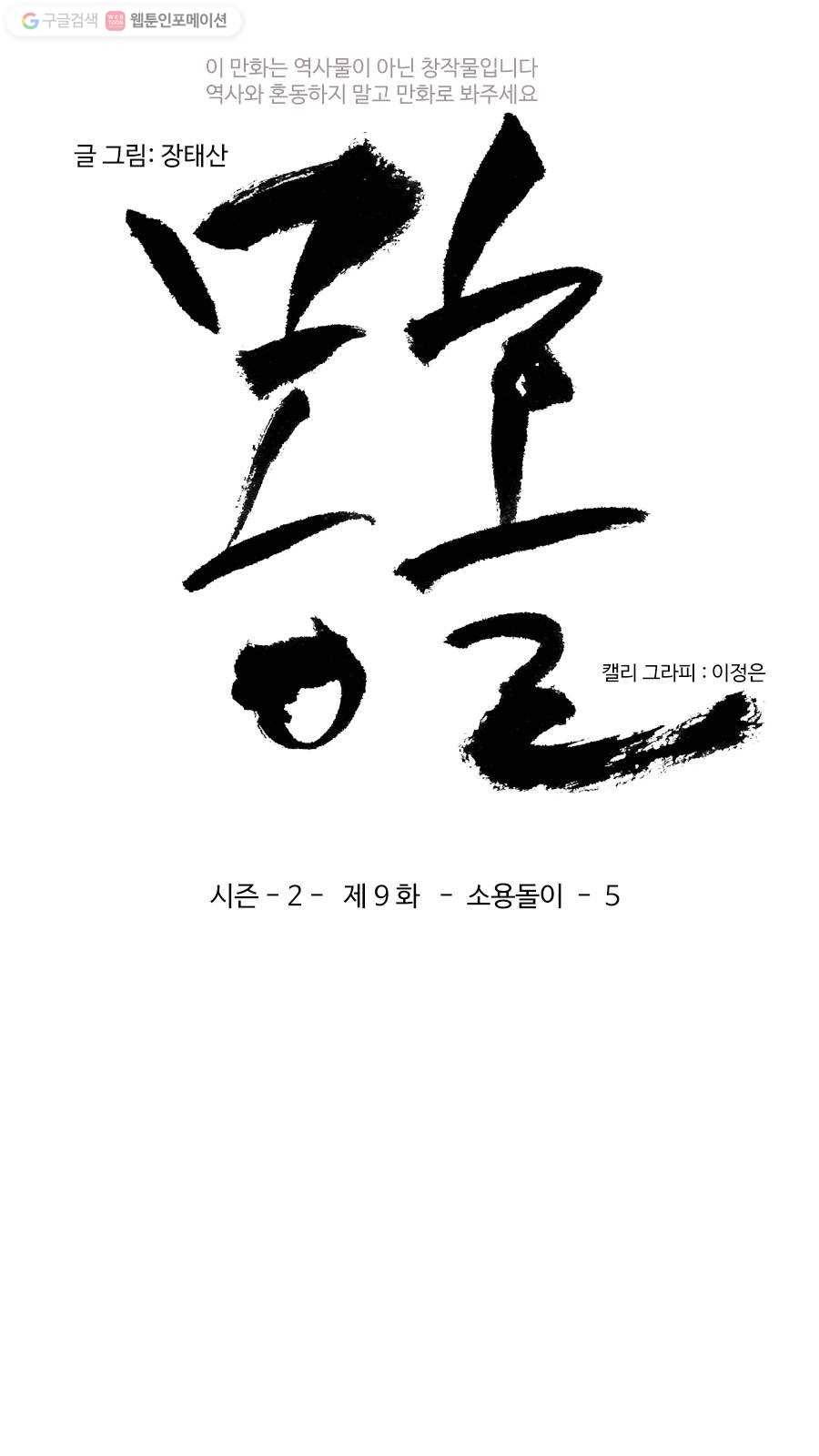 몽홀 시즌2 제 9화 소용돌이 - 5 3