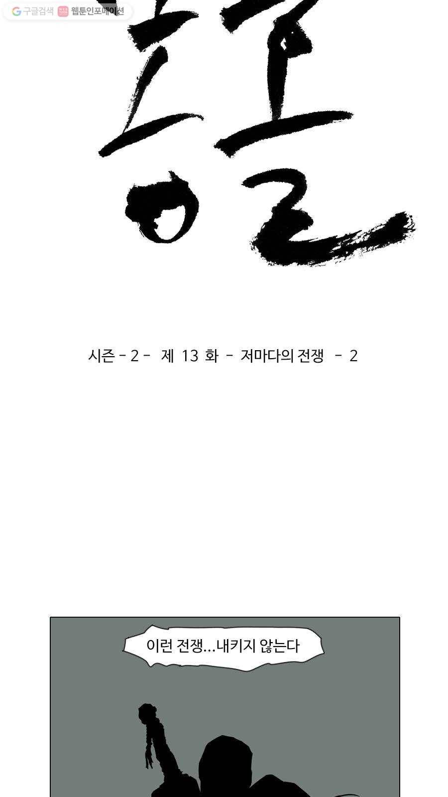 몽홀 시즌2 제 13화 저마다의 전쟁 - 2 3