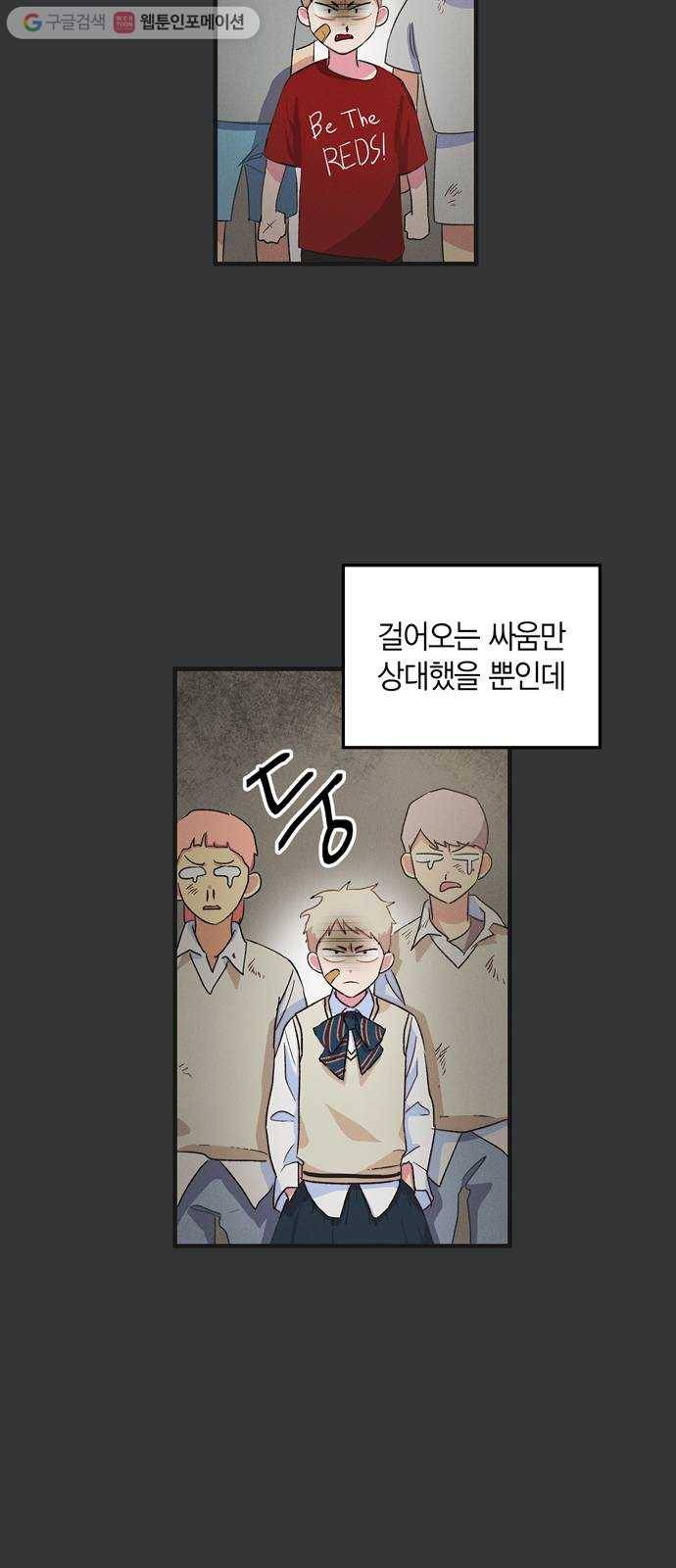 진짜 정말 맹세코 좋아해 5화 3