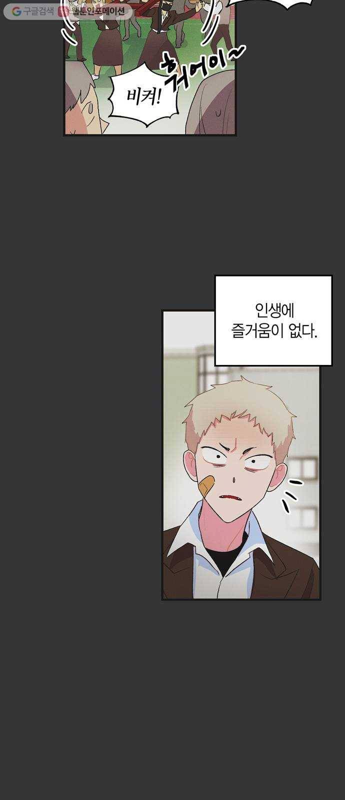 진짜 정말 맹세코 좋아해 5화 5