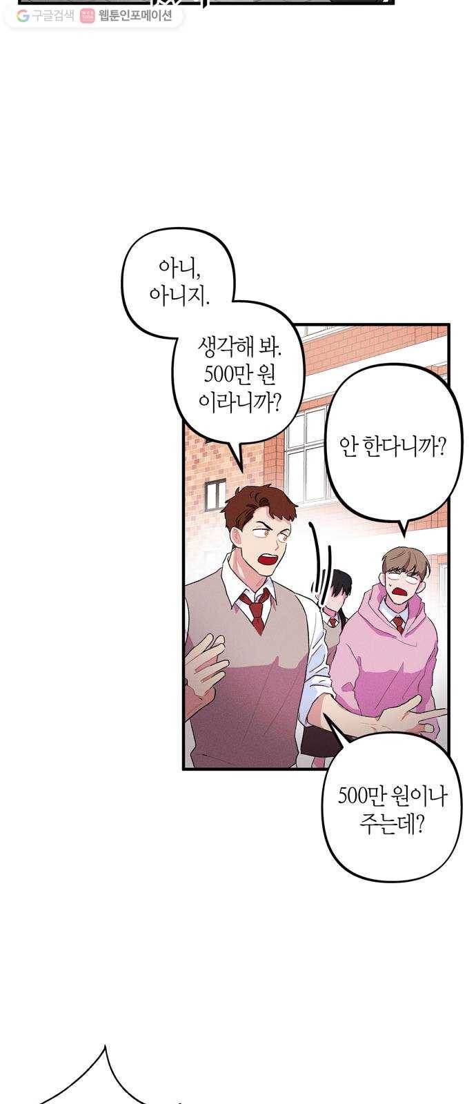 진짜 정말 맹세코 좋아해 5화 11