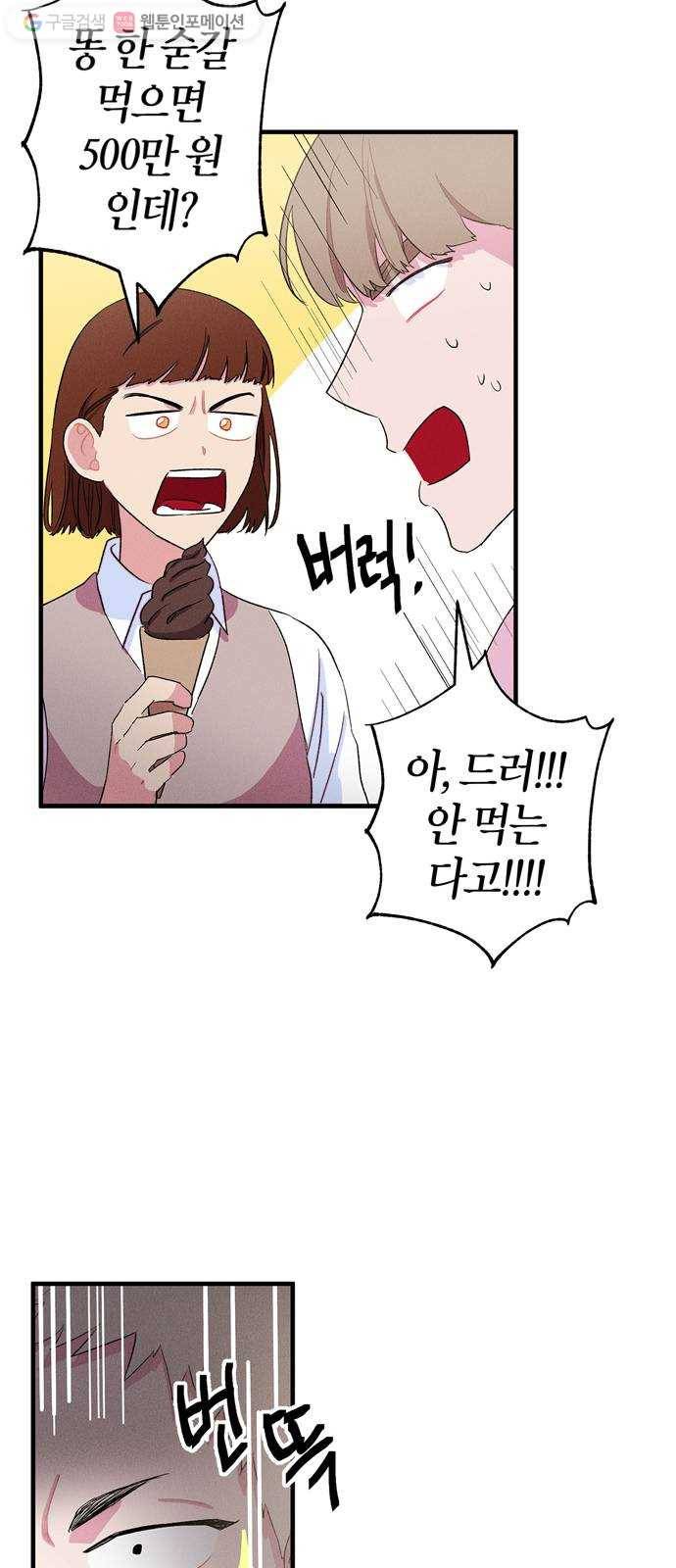 진짜 정말 맹세코 좋아해 5화 12