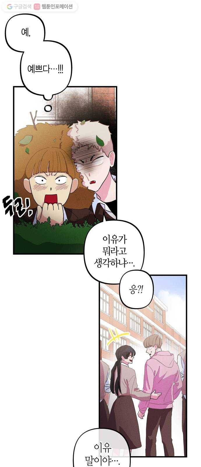 진짜 정말 맹세코 좋아해 5화 15