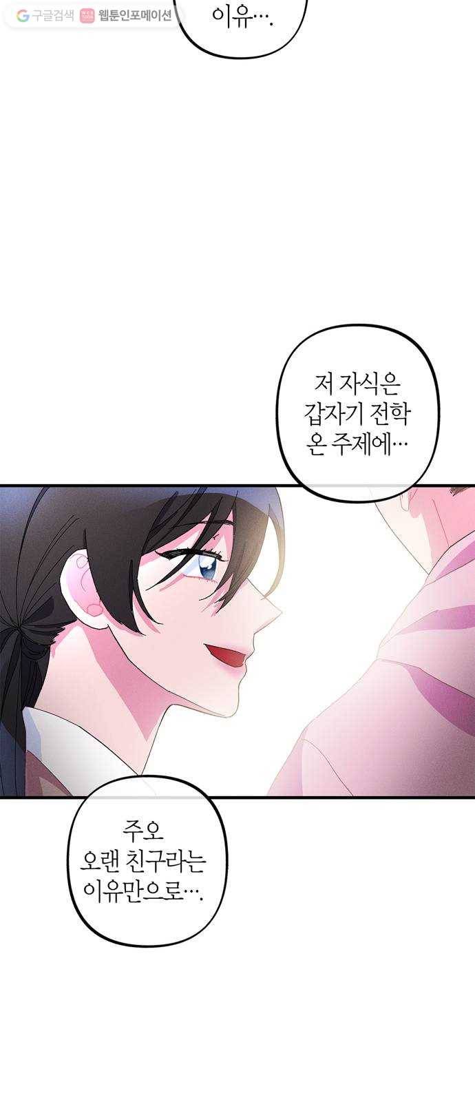 진짜 정말 맹세코 좋아해 5화 16