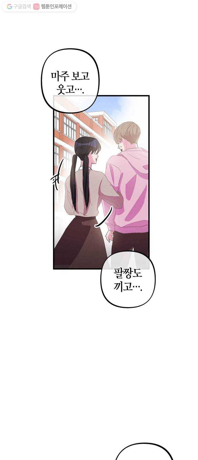 진짜 정말 맹세코 좋아해 5화 17