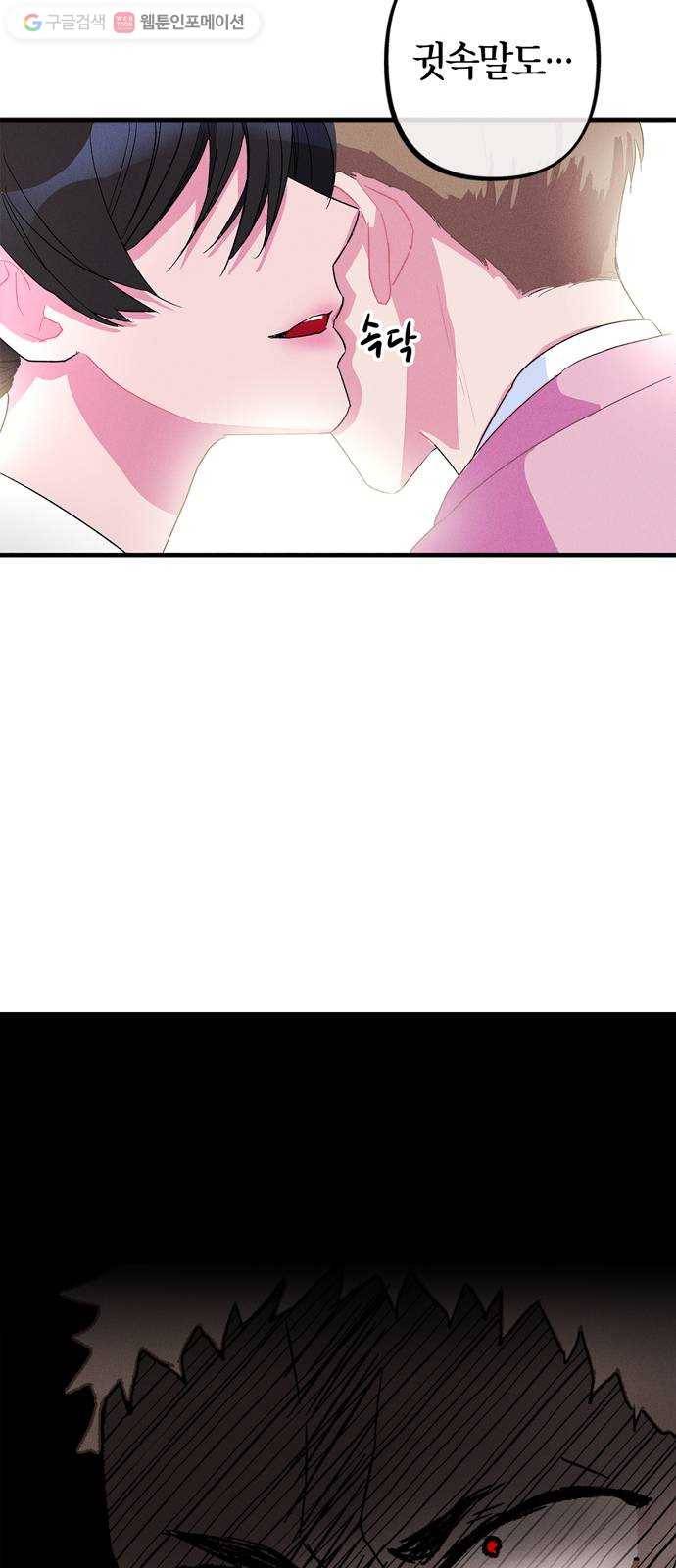 진짜 정말 맹세코 좋아해 5화 18