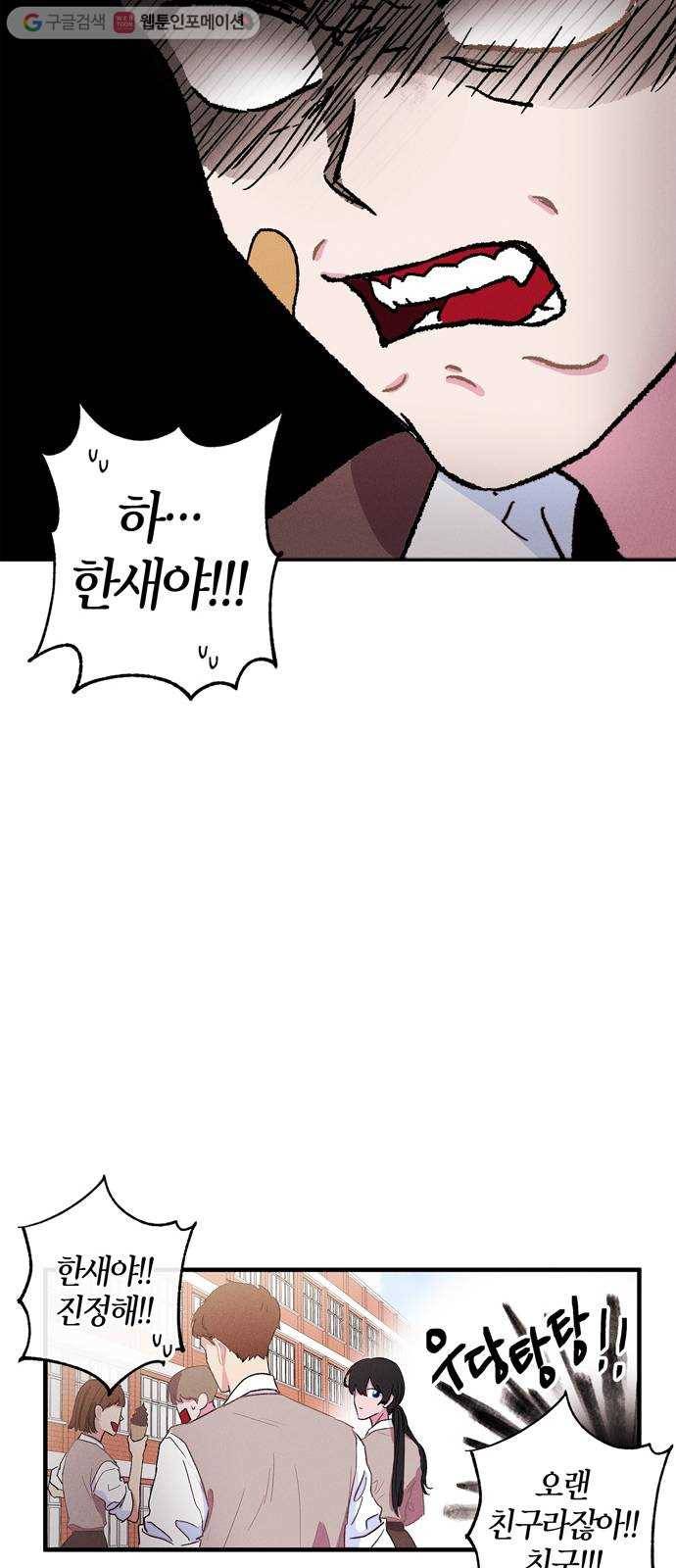 진짜 정말 맹세코 좋아해 5화 19