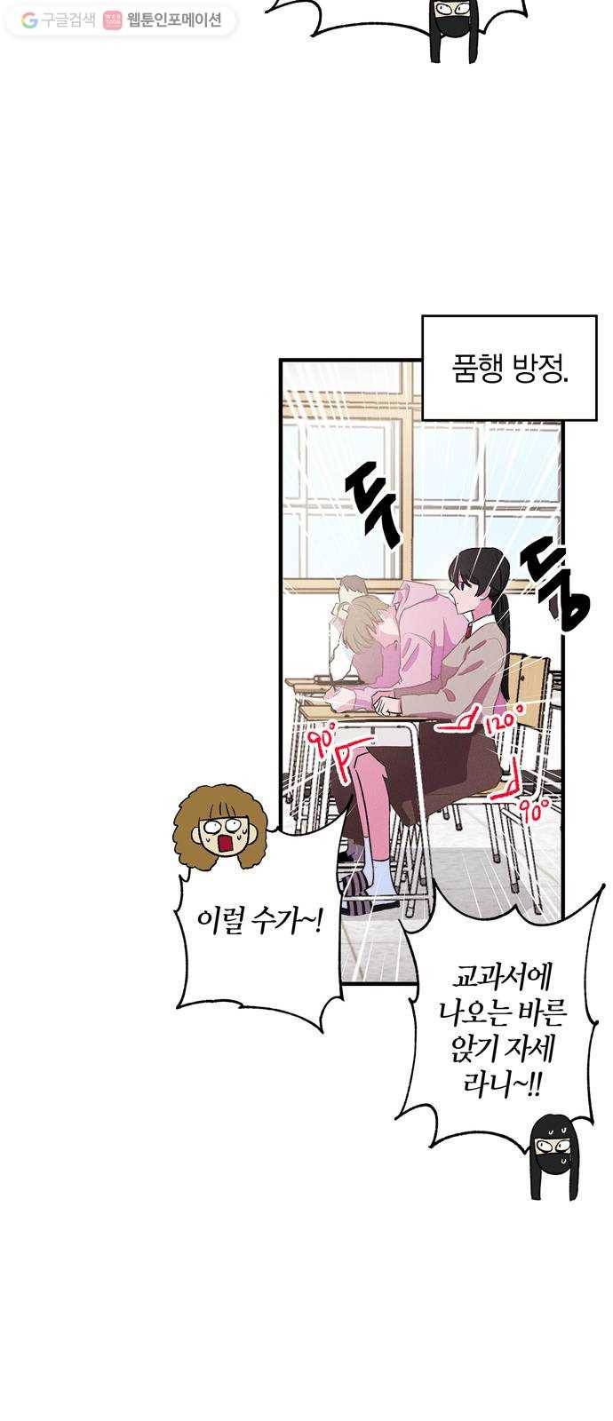 진짜 정말 맹세코 좋아해 5화 23