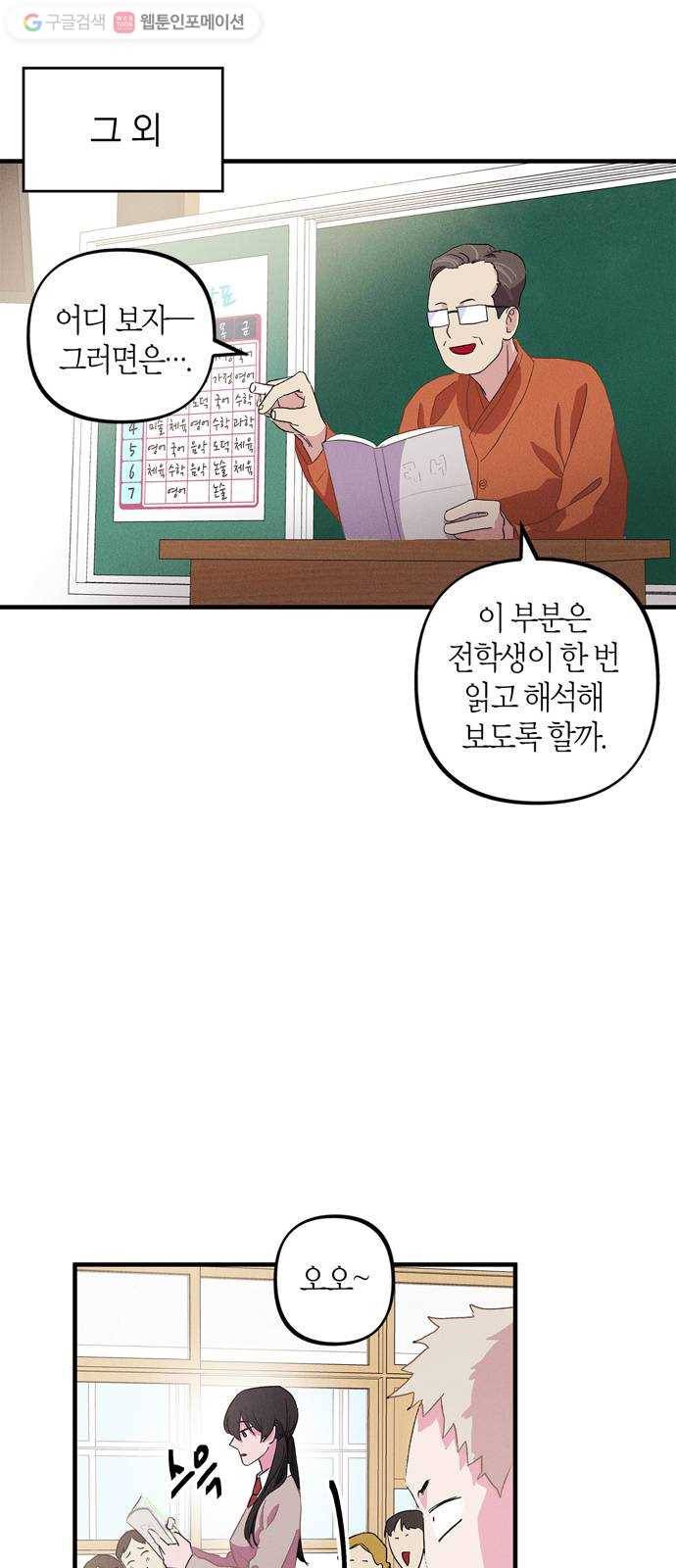 진짜 정말 맹세코 좋아해 5화 24