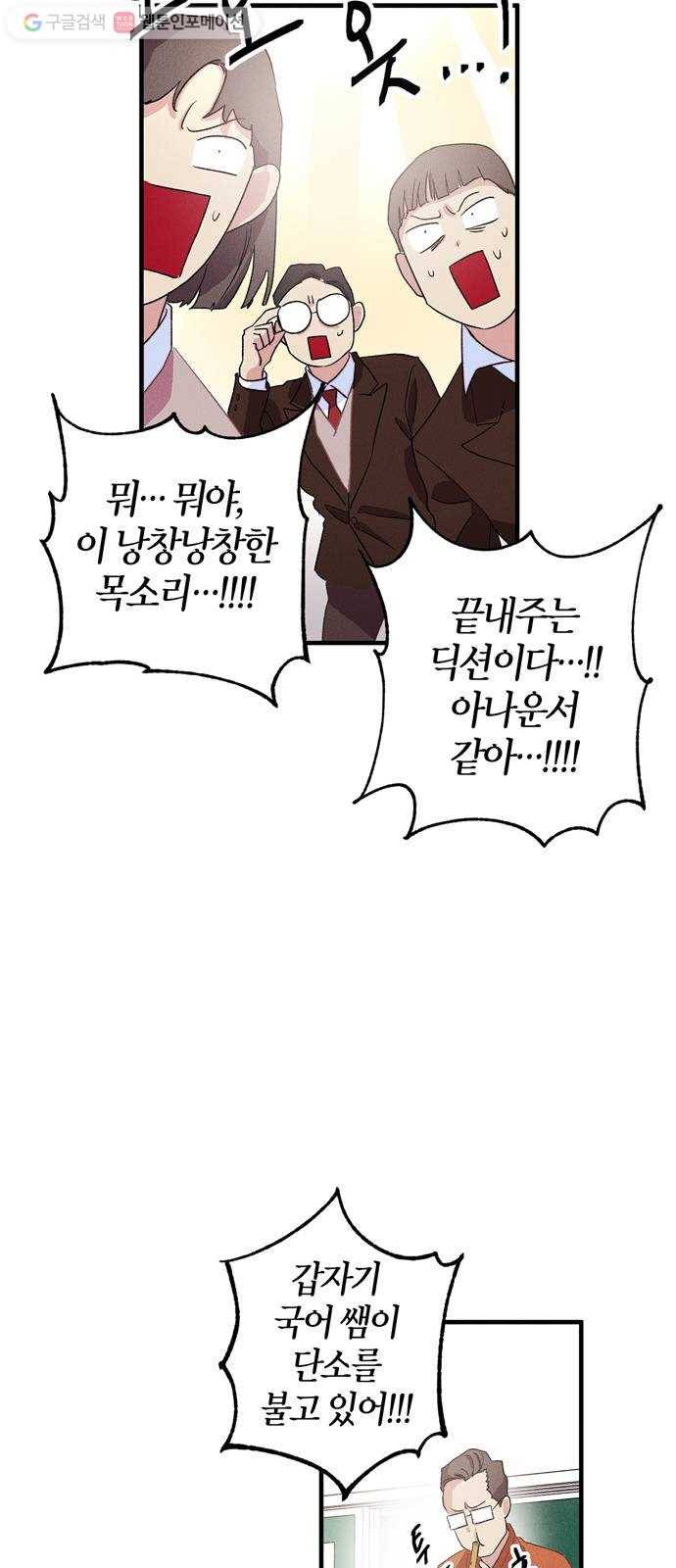 진짜 정말 맹세코 좋아해 5화 28