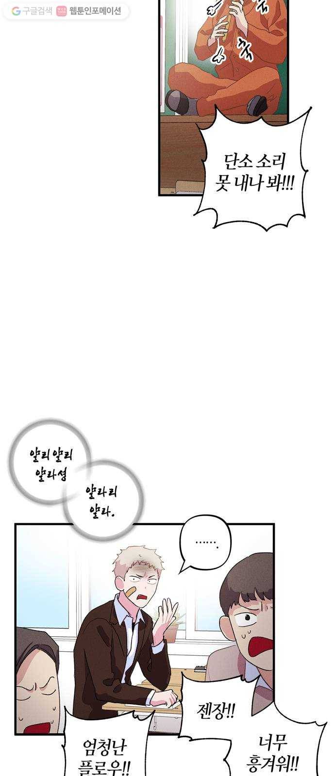 진짜 정말 맹세코 좋아해 5화 29