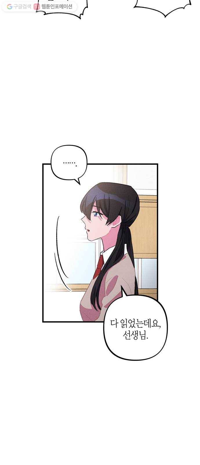 진짜 정말 맹세코 좋아해 5화 30