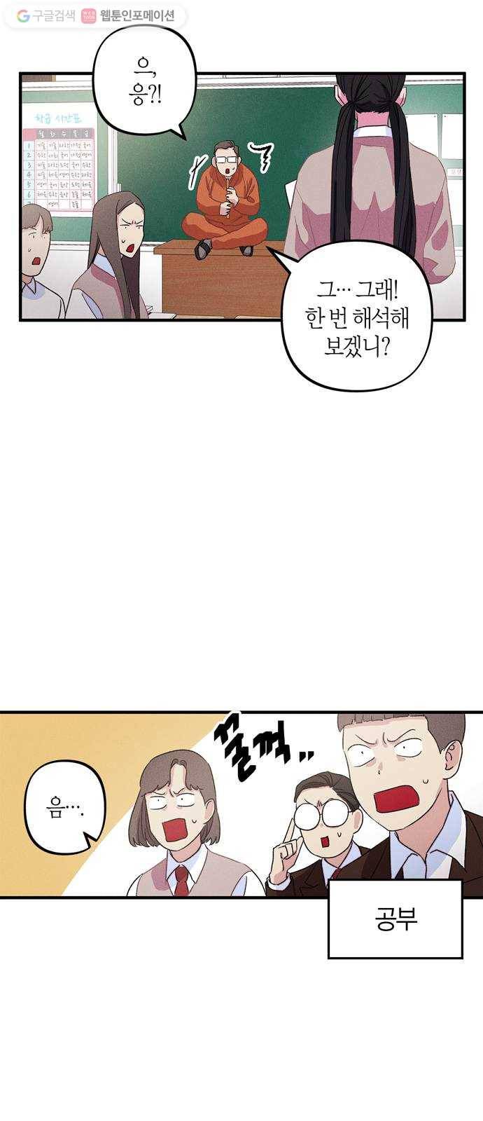 진짜 정말 맹세코 좋아해 5화 31