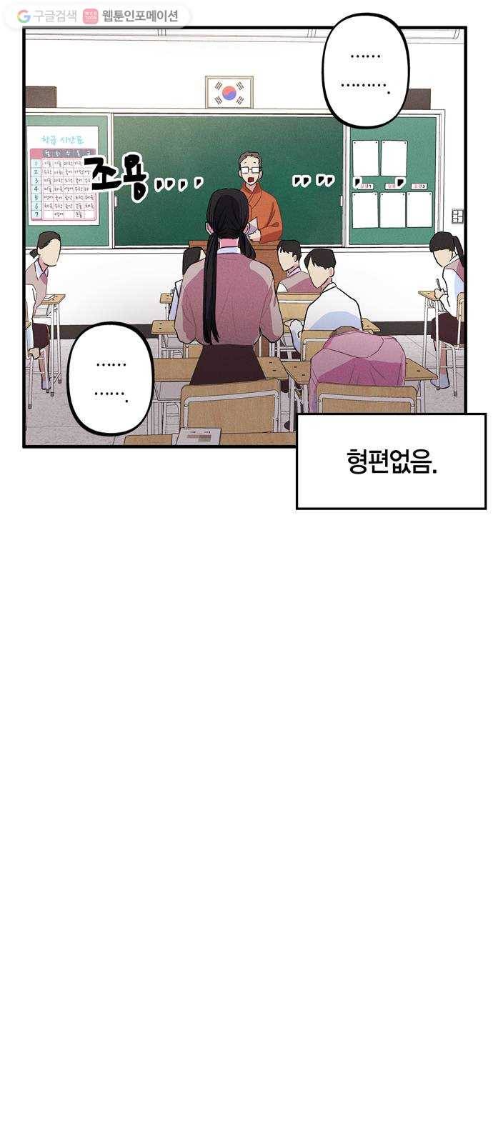 진짜 정말 맹세코 좋아해 5화 33