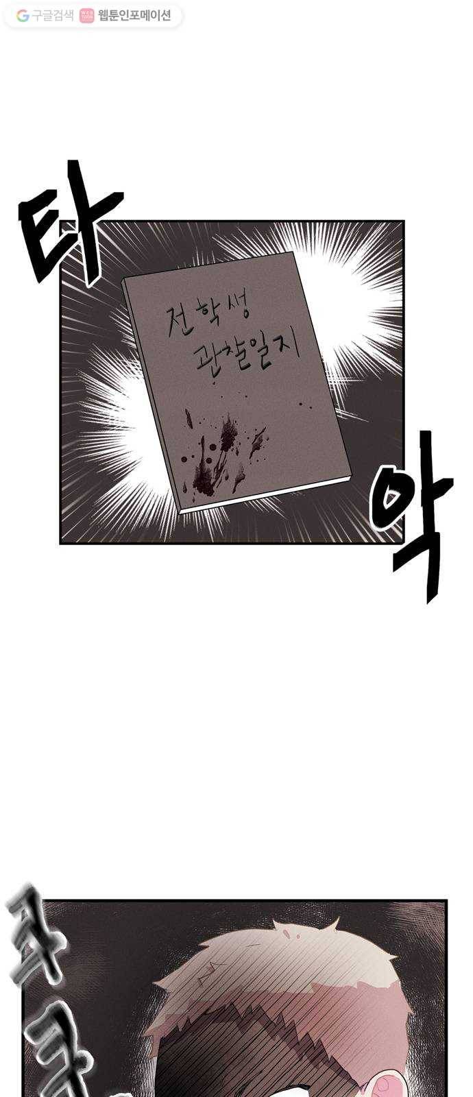 진짜 정말 맹세코 좋아해 5화 34