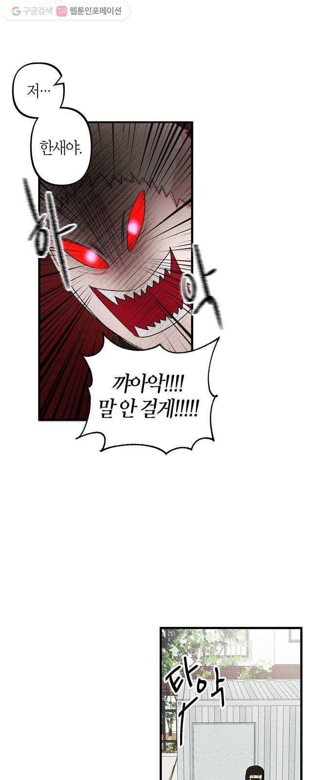 진짜 정말 맹세코 좋아해 5화 36