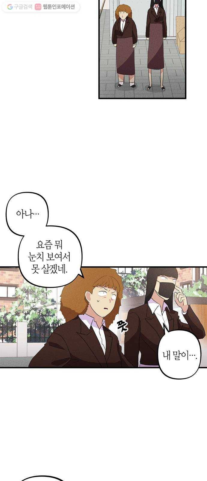 진짜 정말 맹세코 좋아해 5화 37