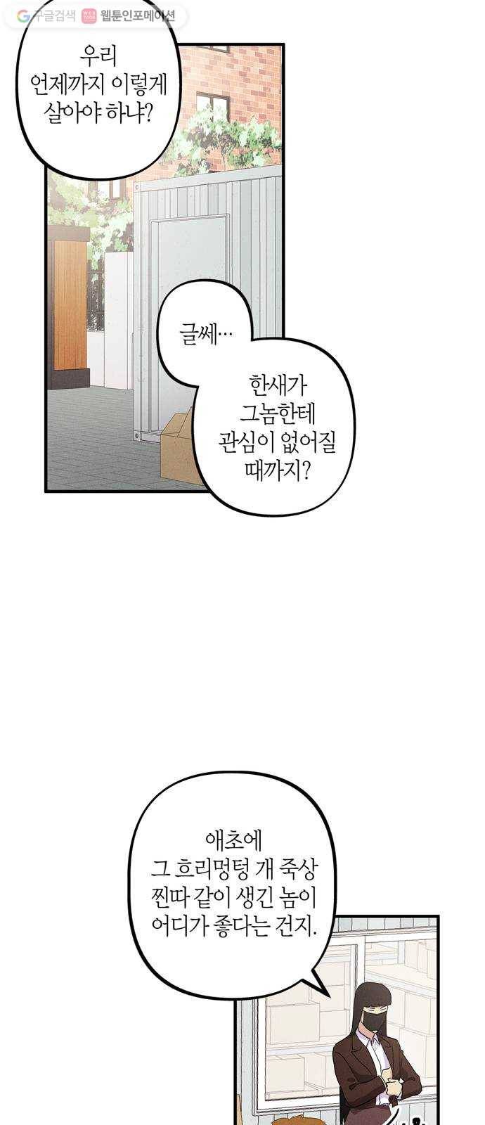 진짜 정말 맹세코 좋아해 5화 38