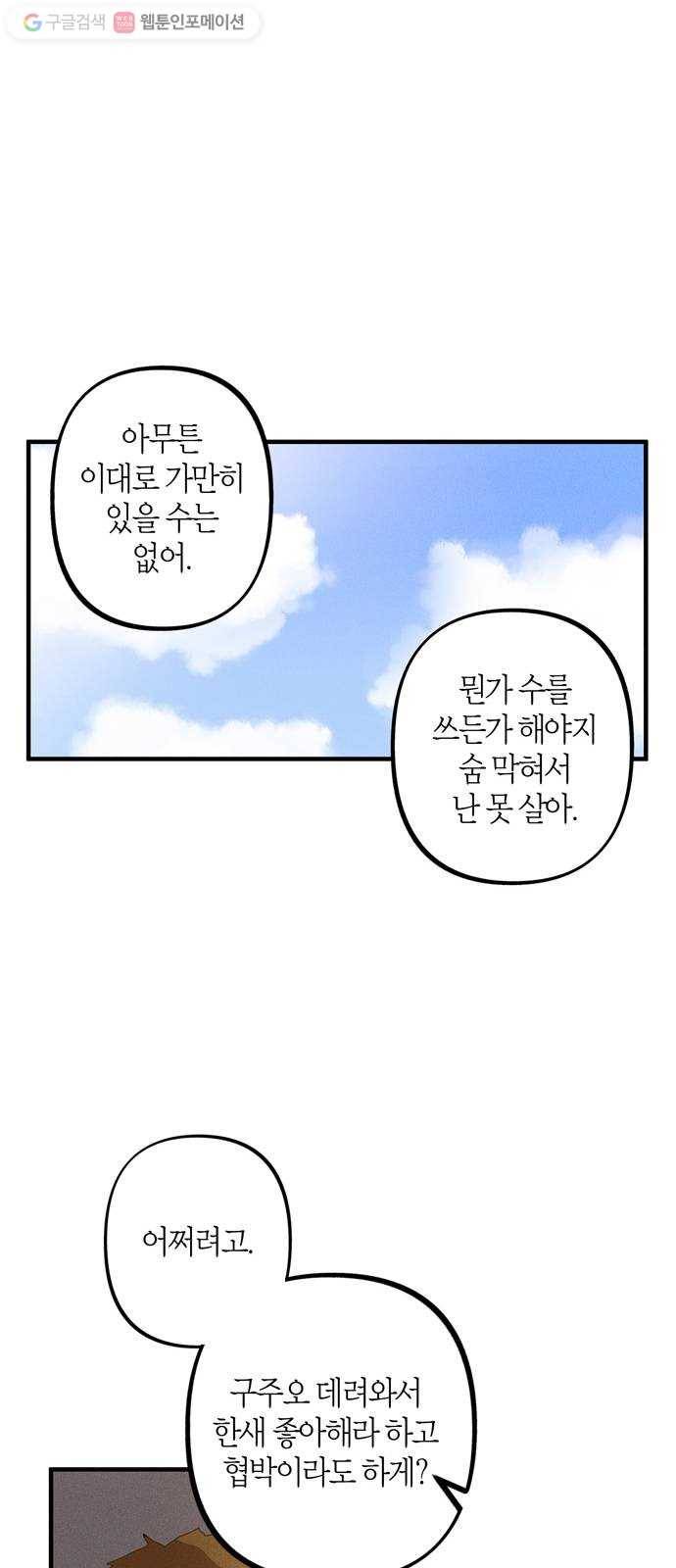 진짜 정말 맹세코 좋아해 5화 40