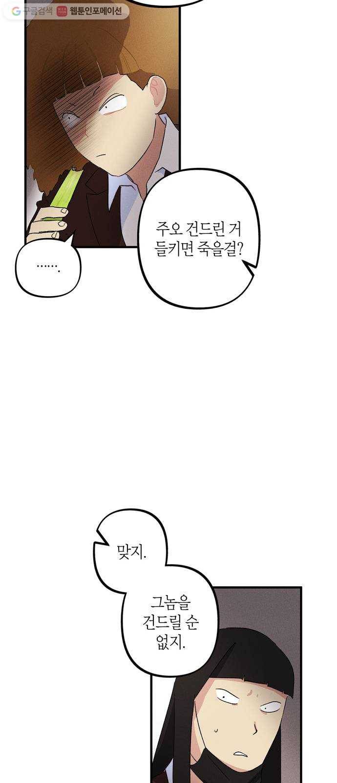 진짜 정말 맹세코 좋아해 5화 41