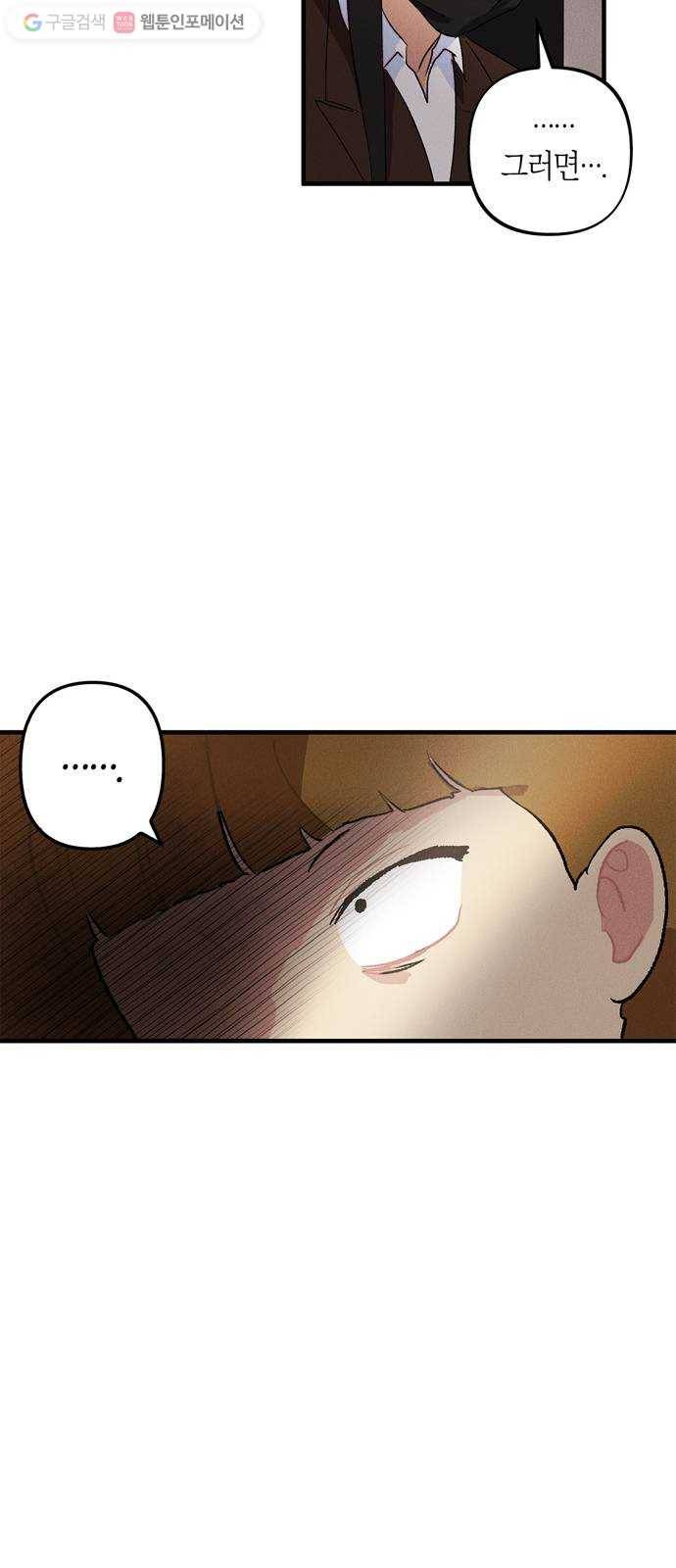 진짜 정말 맹세코 좋아해 5화 42