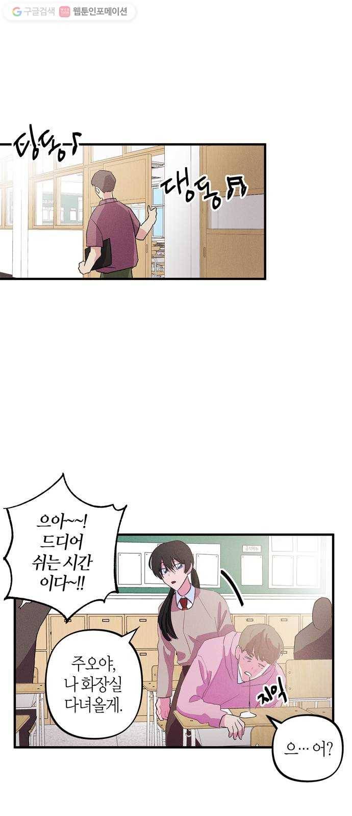 진짜 정말 맹세코 좋아해 5화 43