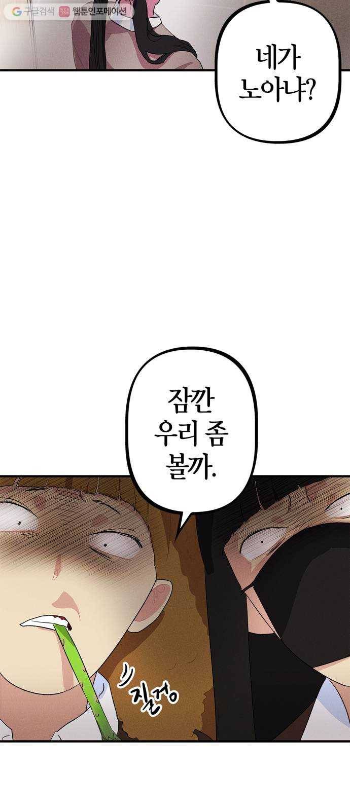 진짜 정말 맹세코 좋아해 5화 48