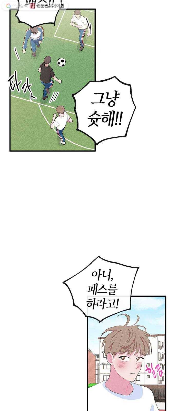 진짜 정말 맹세코 좋아해 13화 3
