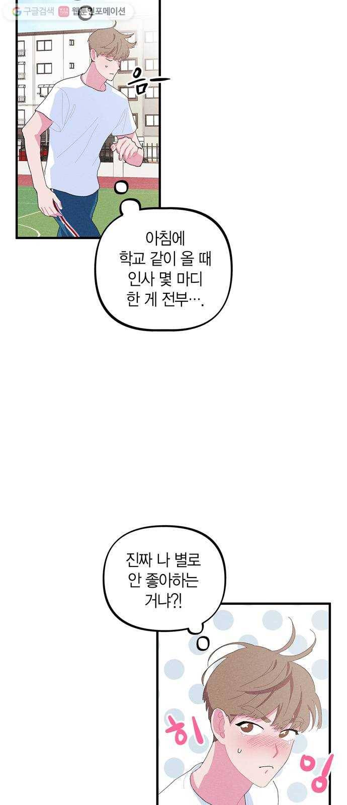 진짜 정말 맹세코 좋아해 13화 5