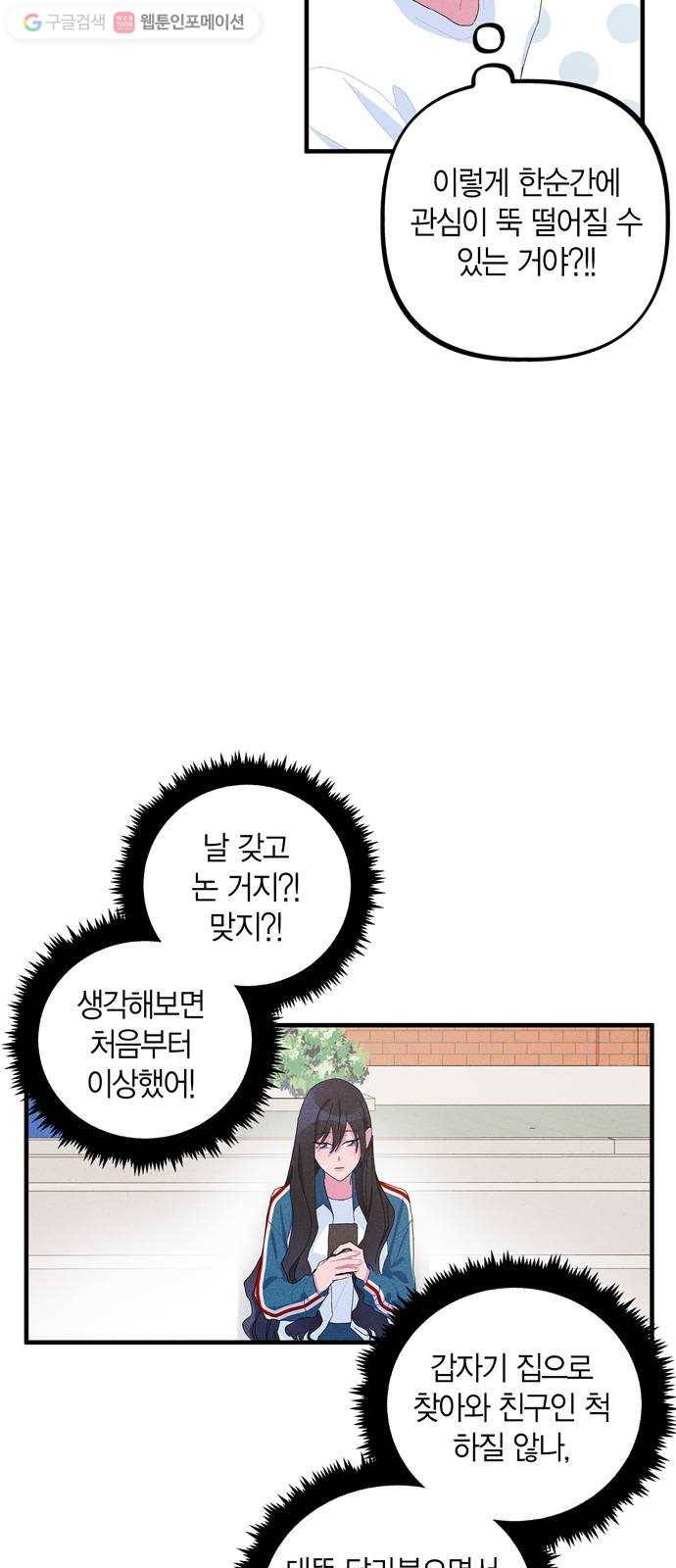 진짜 정말 맹세코 좋아해 13화 6