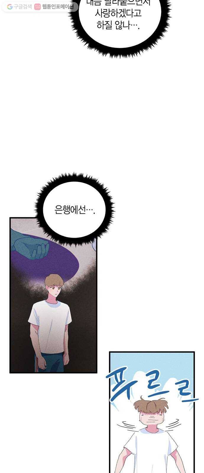 진짜 정말 맹세코 좋아해 13화 7