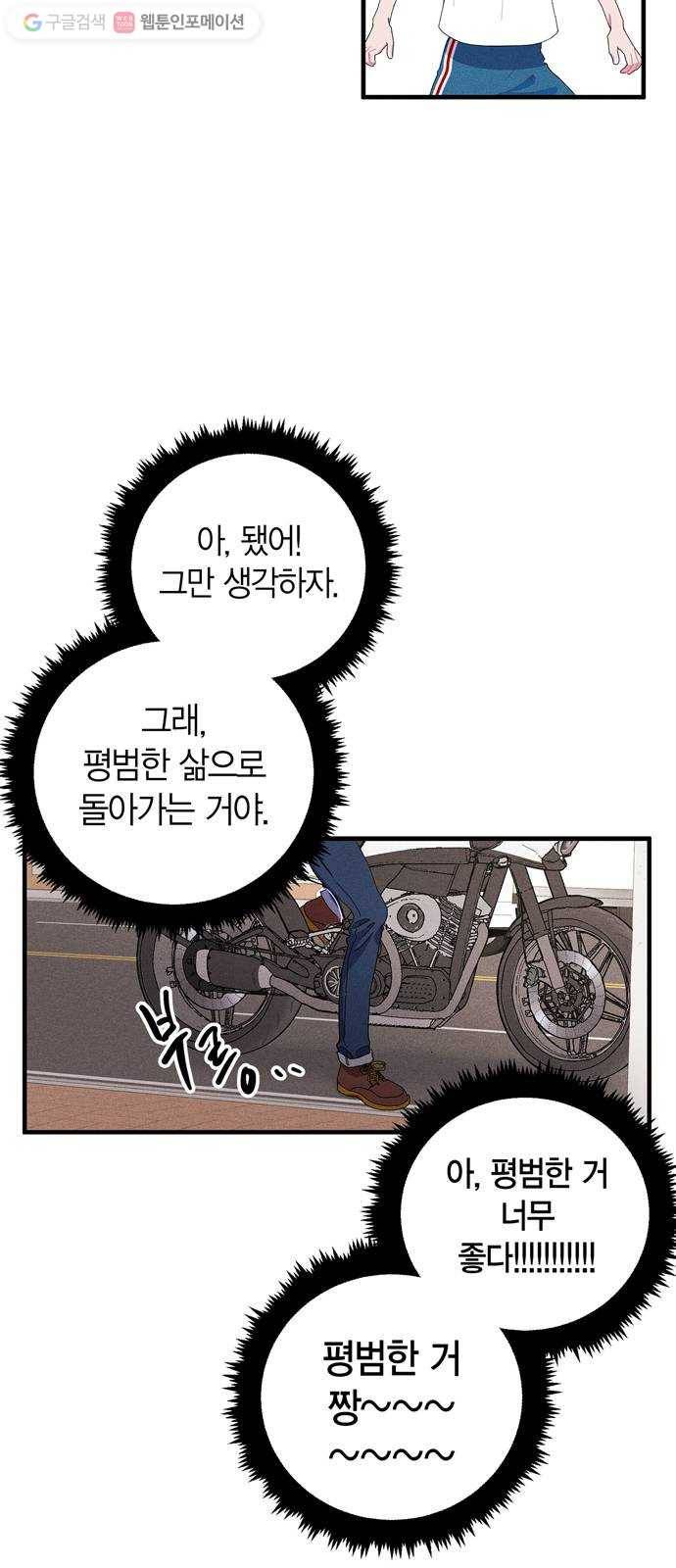 진짜 정말 맹세코 좋아해 13화 8