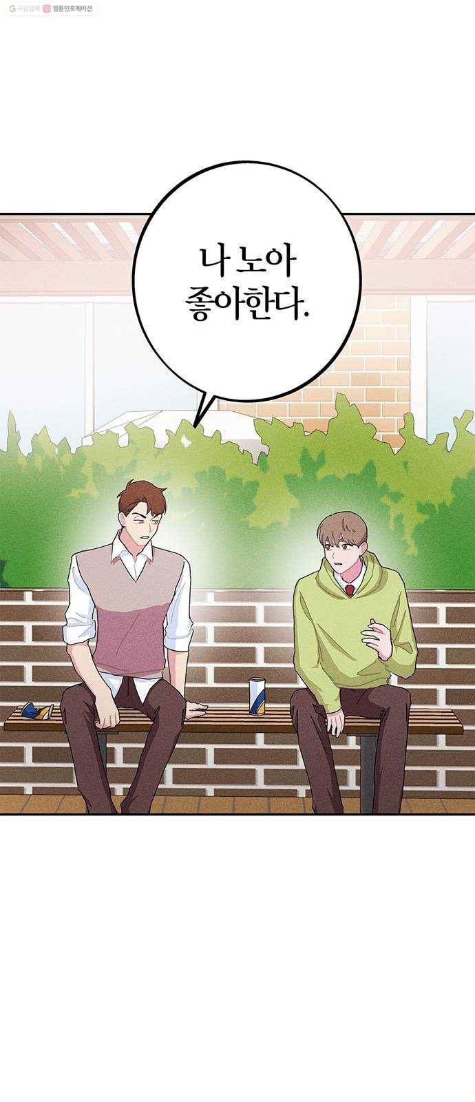 진짜 정말 맹세코 좋아해 20화 2