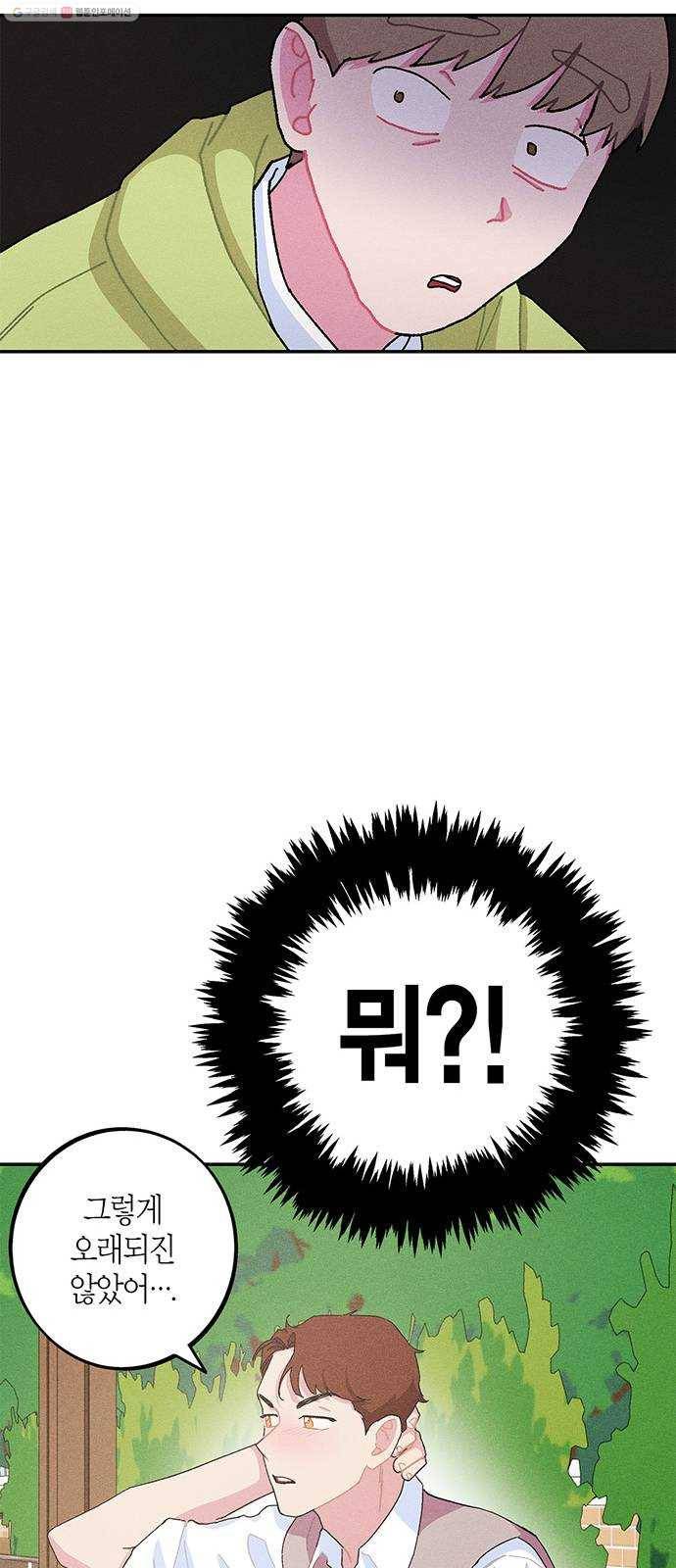 진짜 정말 맹세코 좋아해 20화 3