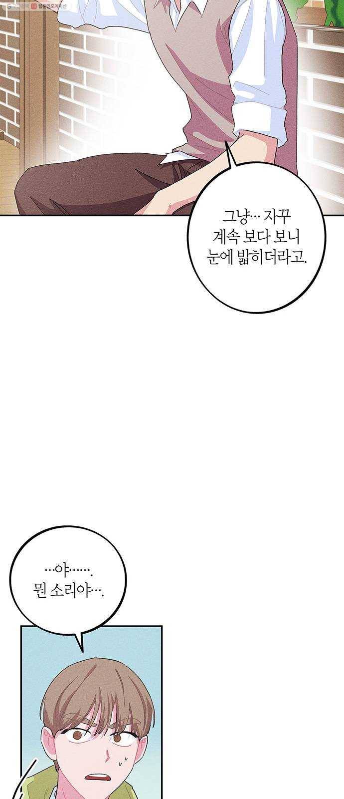진짜 정말 맹세코 좋아해 20화 4