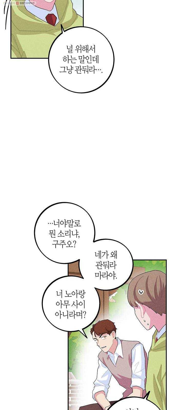 진짜 정말 맹세코 좋아해 20화 5