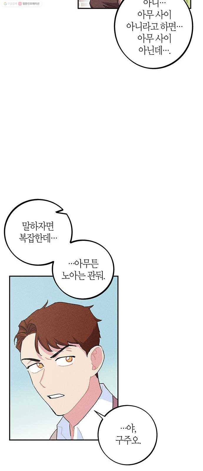 진짜 정말 맹세코 좋아해 20화 6