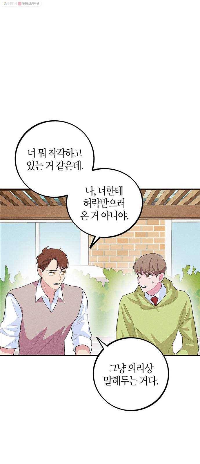 진짜 정말 맹세코 좋아해 20화 7