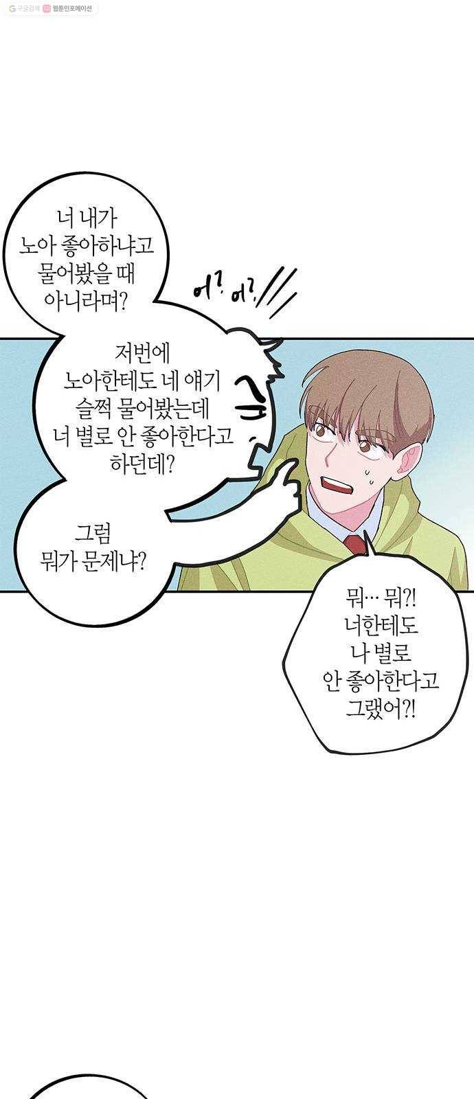 진짜 정말 맹세코 좋아해 20화 8