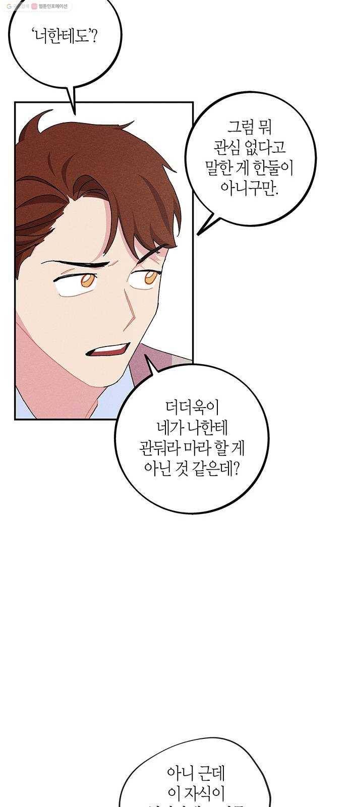 진짜 정말 맹세코 좋아해 20화 9