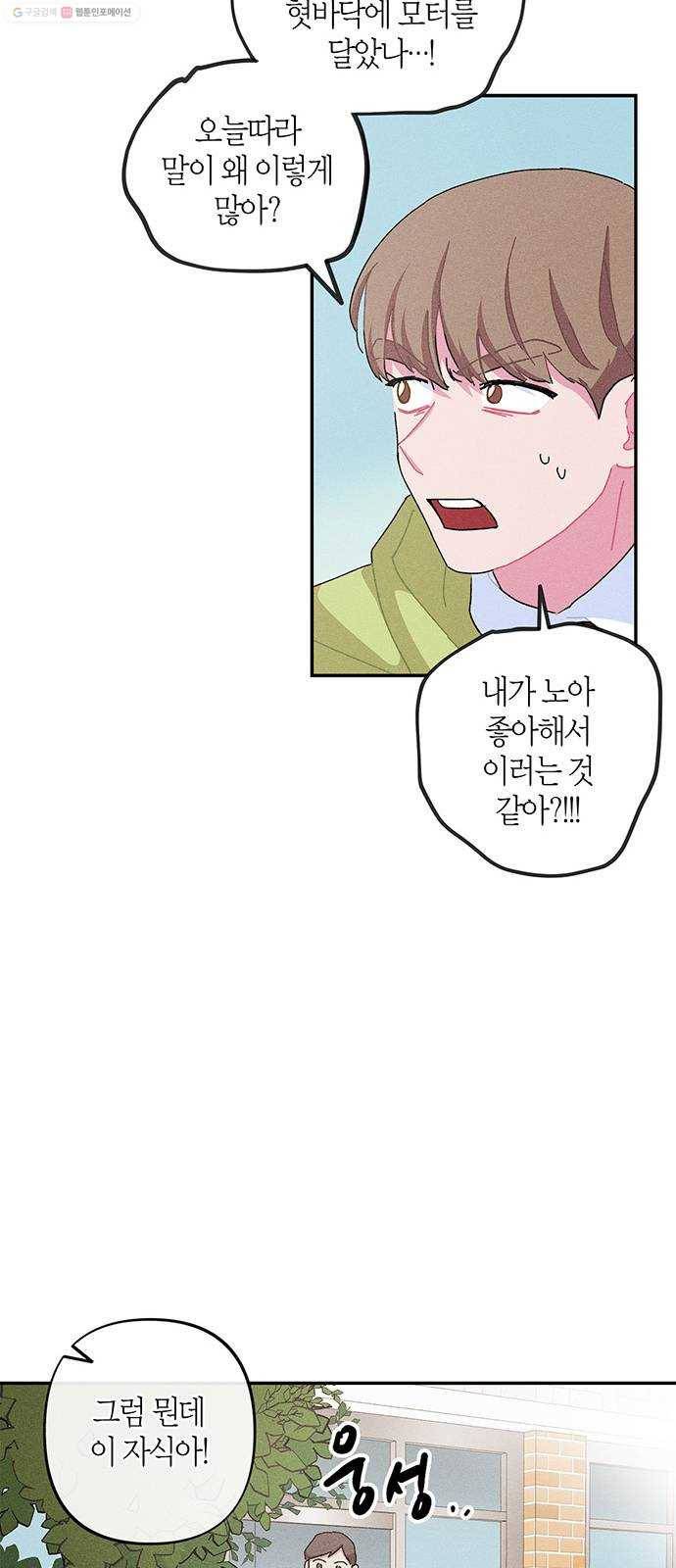 진짜 정말 맹세코 좋아해 20화 10