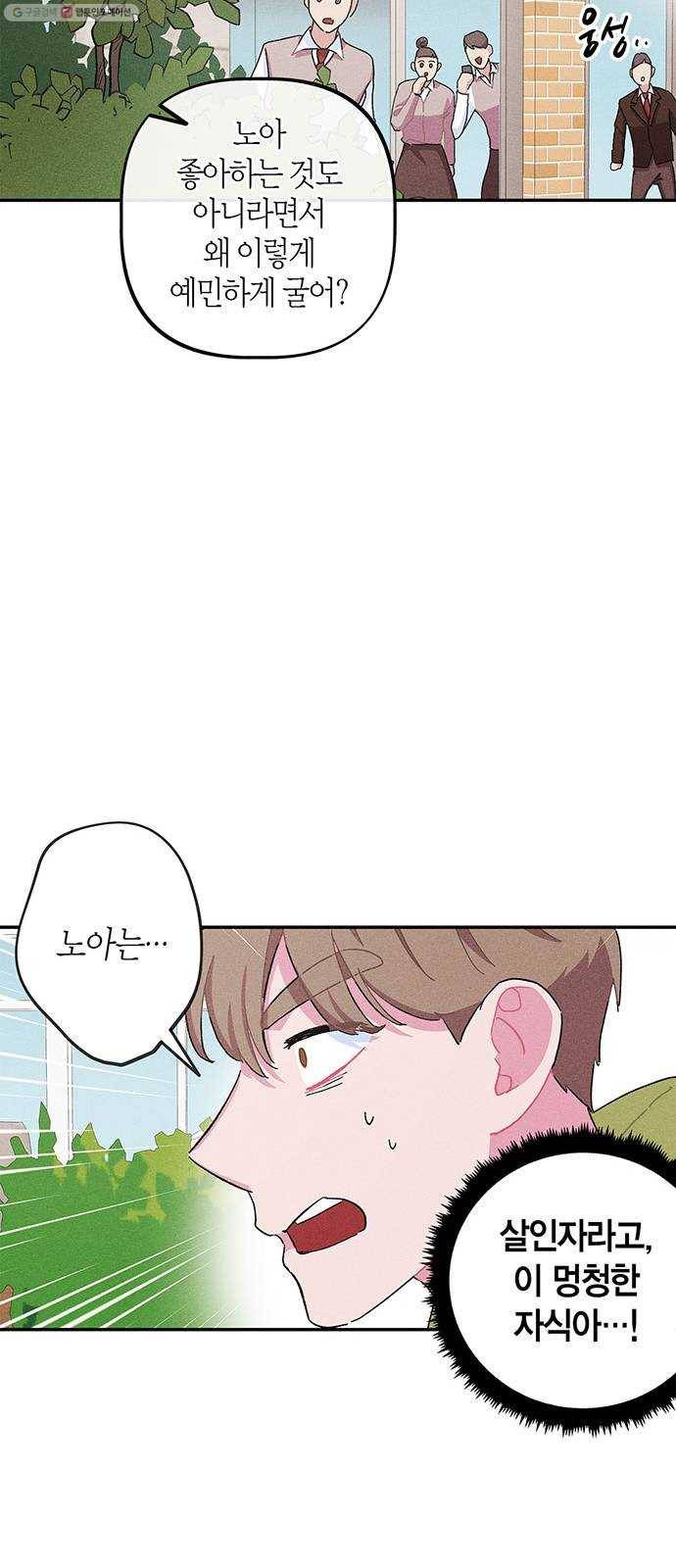 진짜 정말 맹세코 좋아해 20화 11