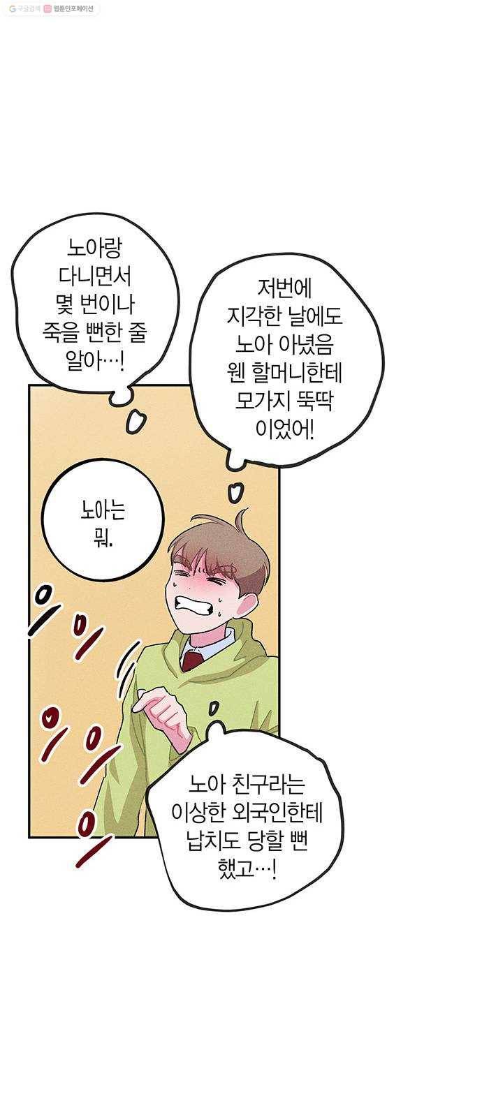 진짜 정말 맹세코 좋아해 20화 12