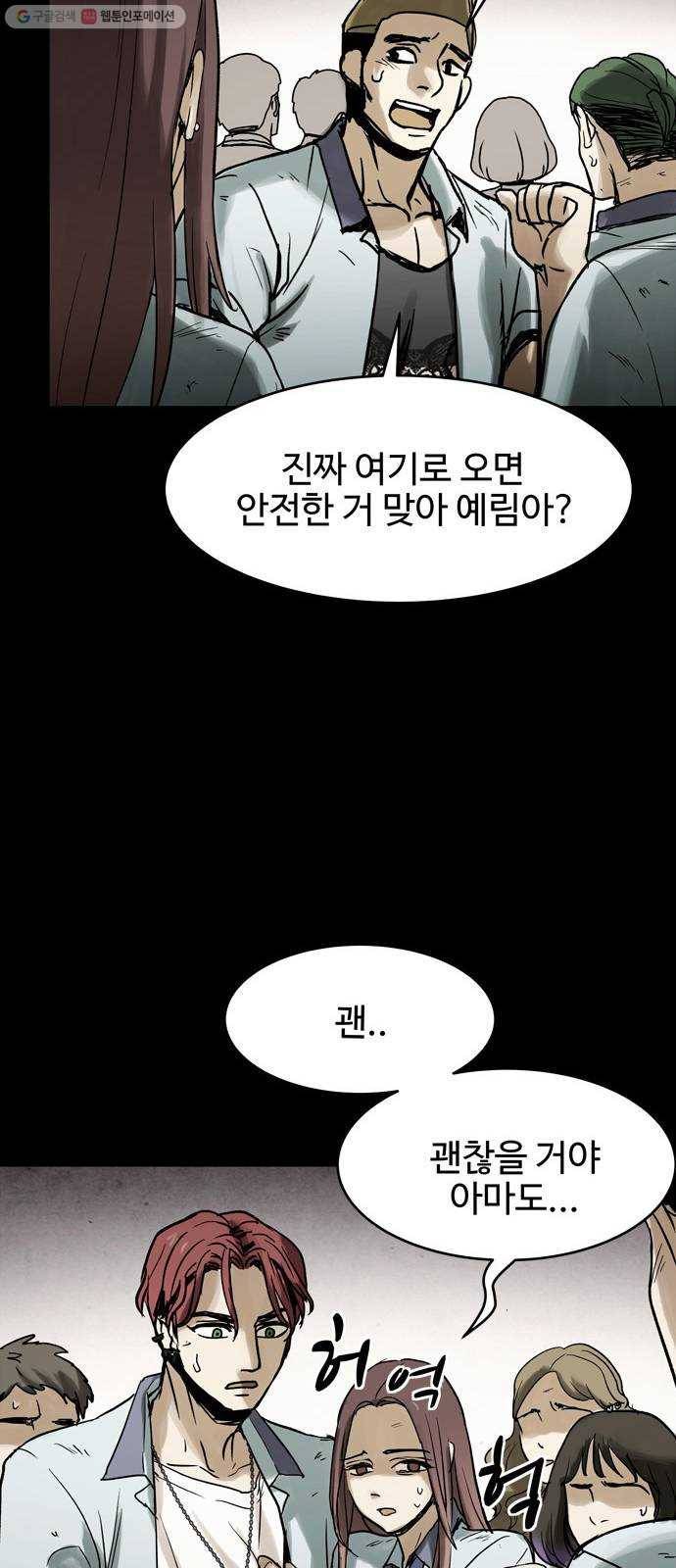 스포 10화 대피소(6) 8