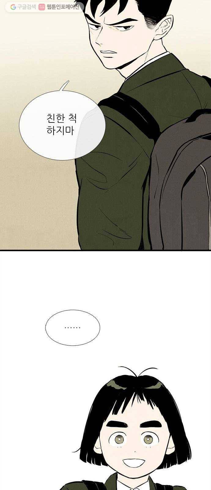 세기말 풋사과 보습학원 7화 2