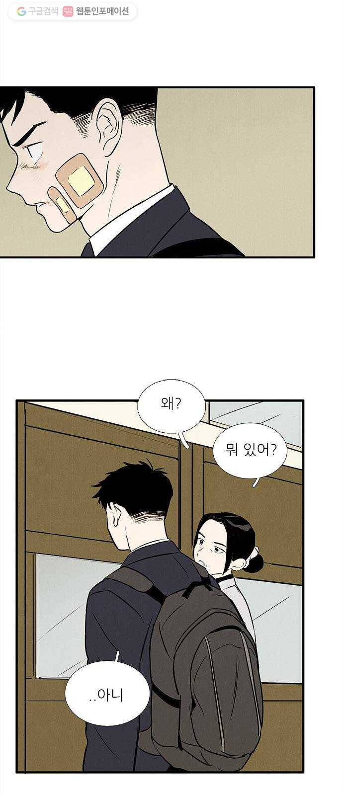 세기말 풋사과 보습학원 7화 11