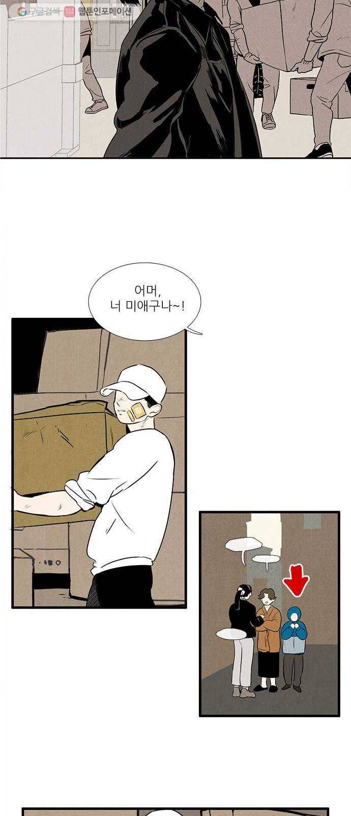세기말 풋사과 보습학원 7화 13